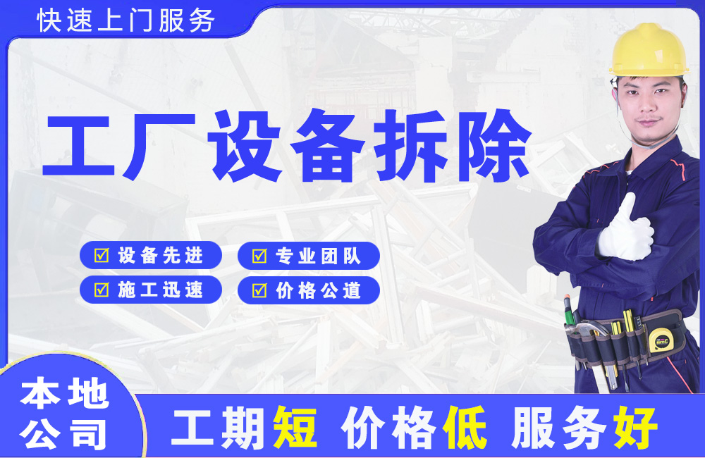 六合工厂设备拆除