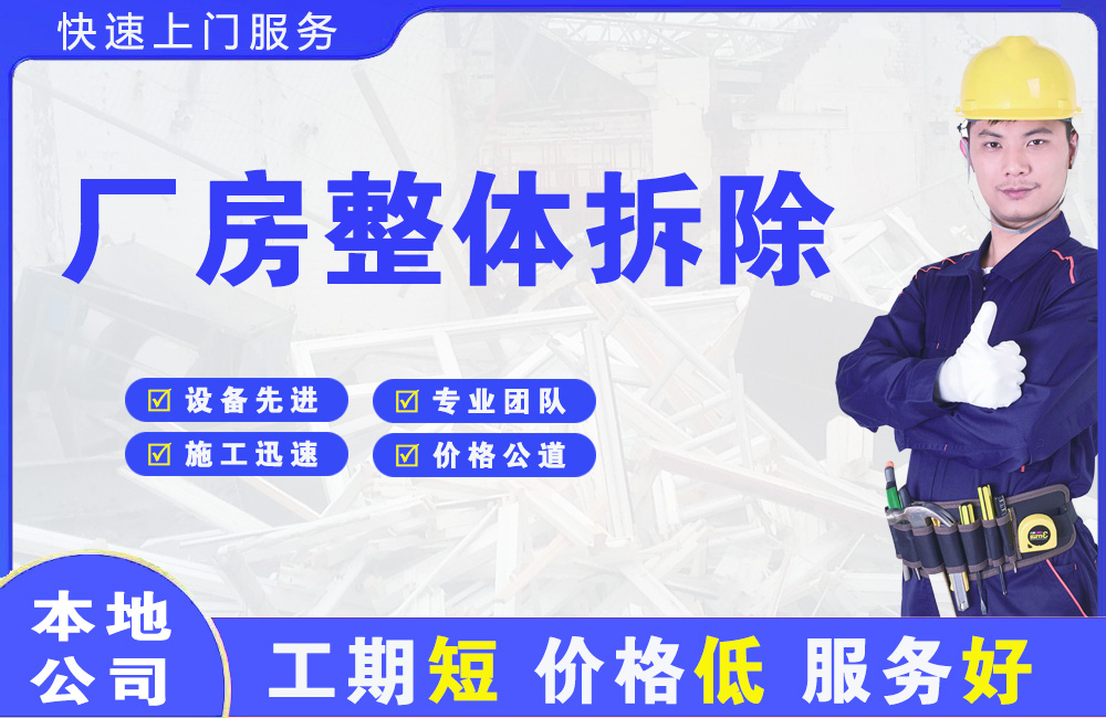 六合厂房整体拆除